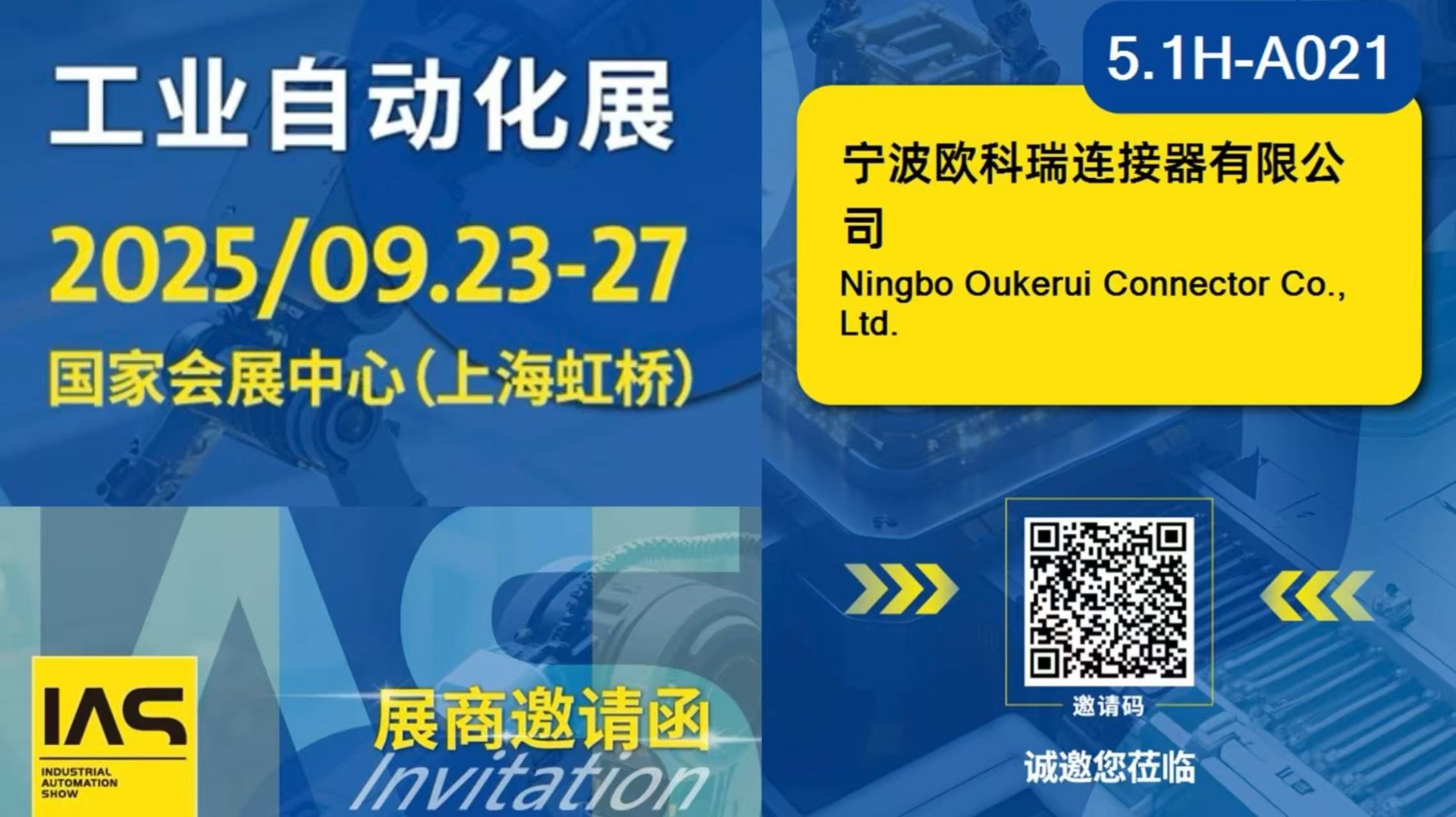 邀请函--上海工业自动化展（工博会）