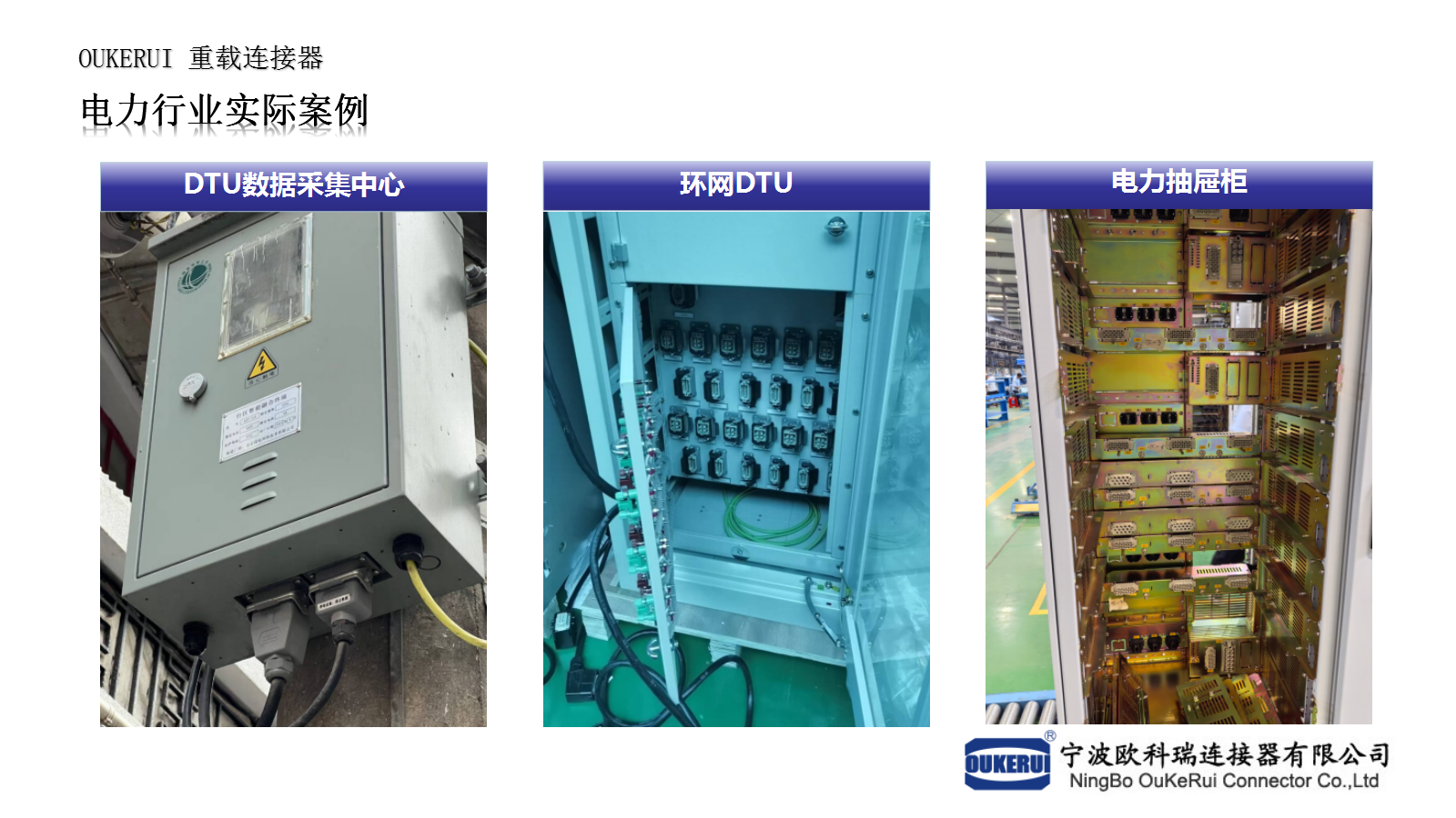 电力行业应用案例