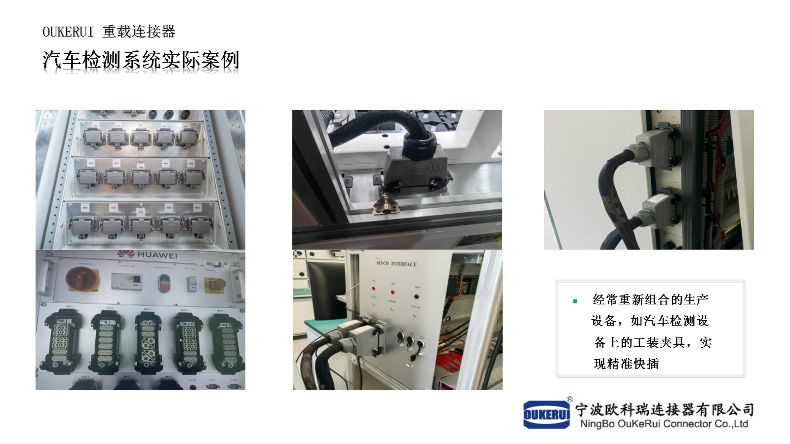 汽车检测系统应用案例